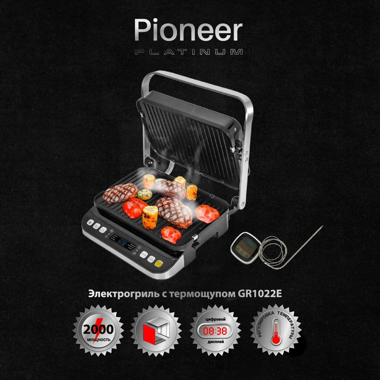 Гриль электрический для дома Pioneer GR1022E с антипригарными панелями и термощупом, 2 рабочих положения антипригарная система 5G, 2000 Вт