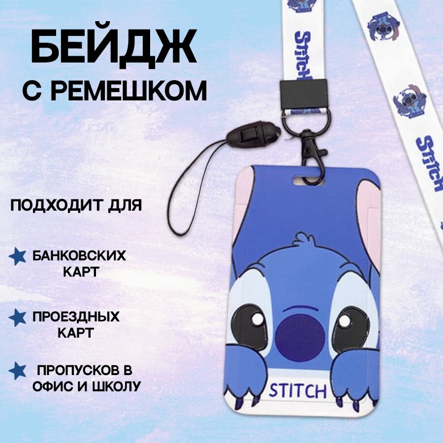Держатель для бейджа / Чехол для карты