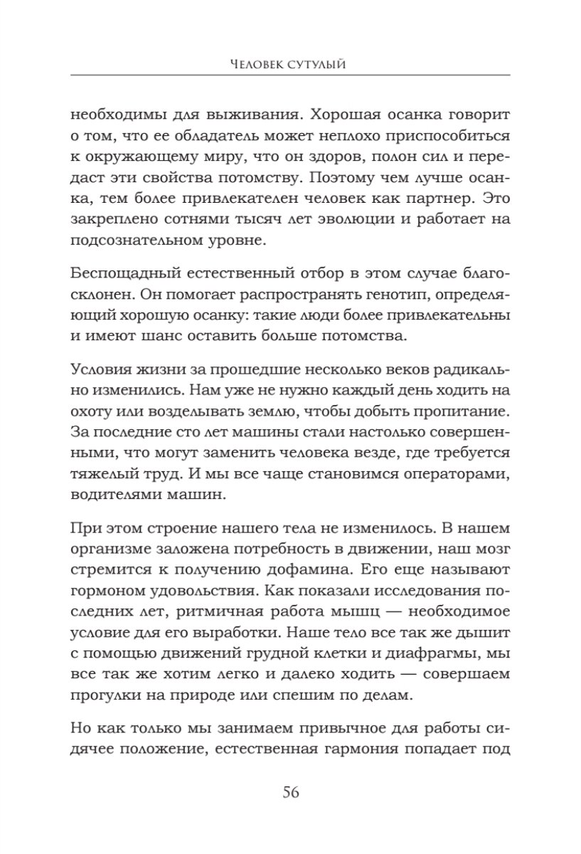 Человек сутулый Как занятым и ленивым добиться идеальной осанки - фото №9