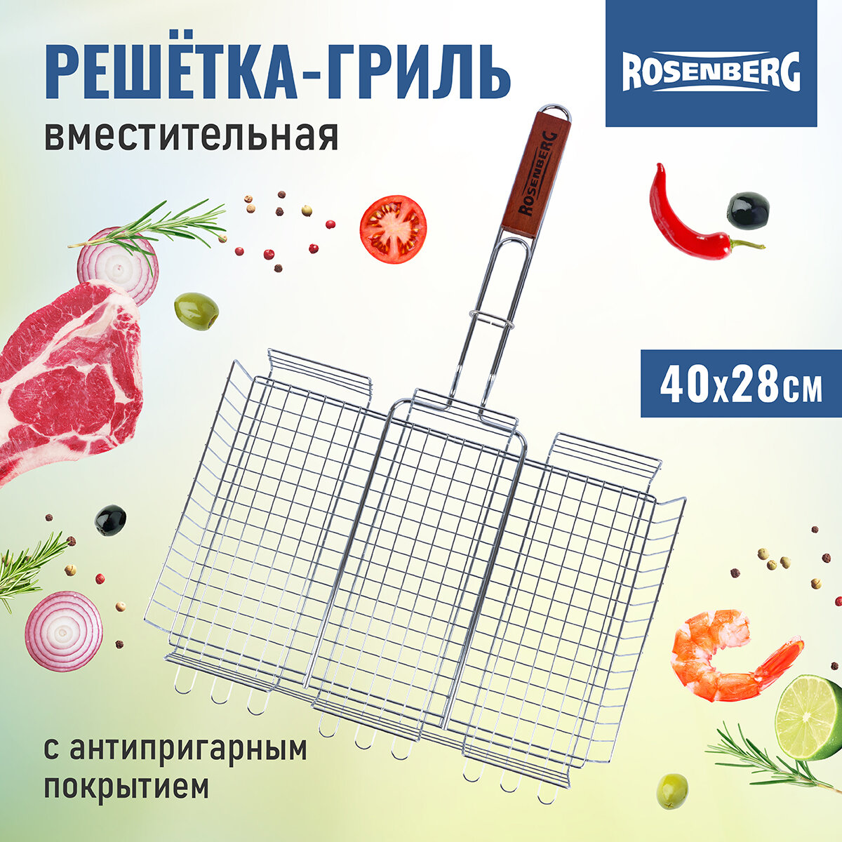 RWR-440005-L Решётка-гриль большая