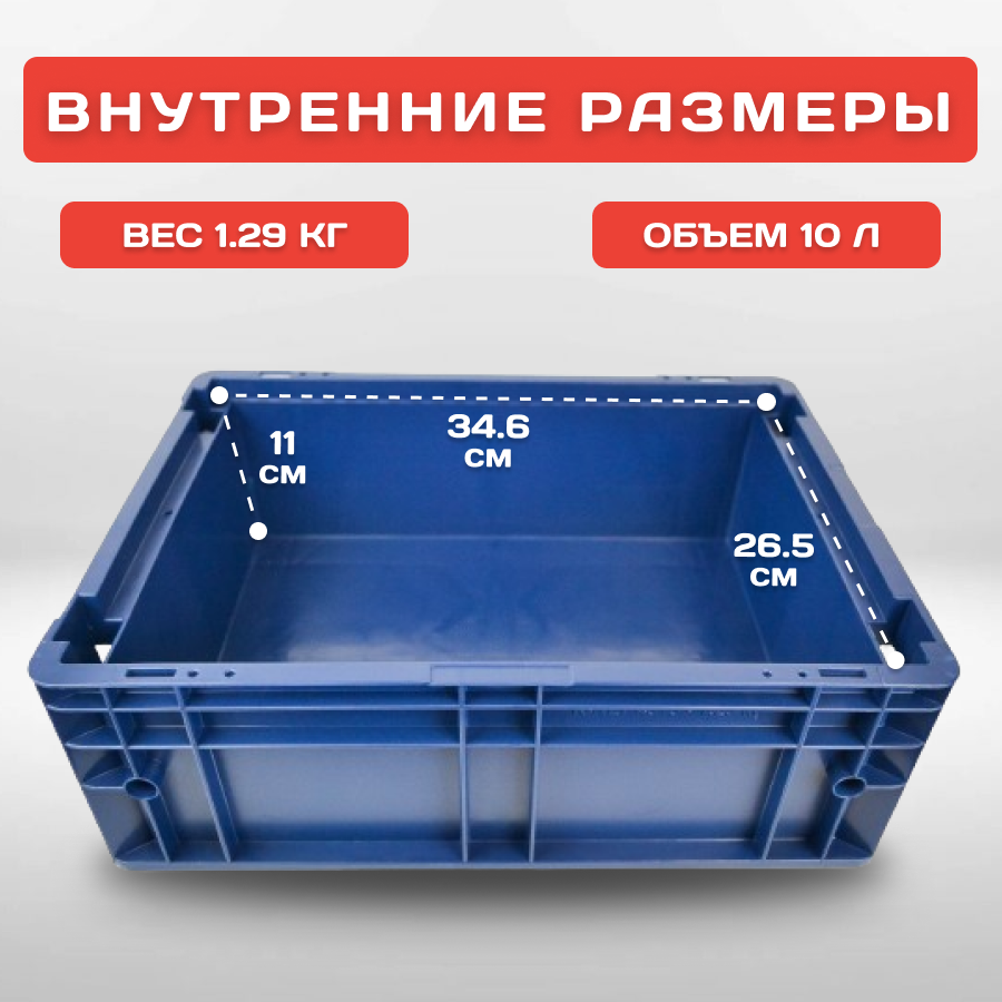 Пластиковый контейнер для хранения усиленный R-KLT 4315, 396х297х147,5 мм — фото 1