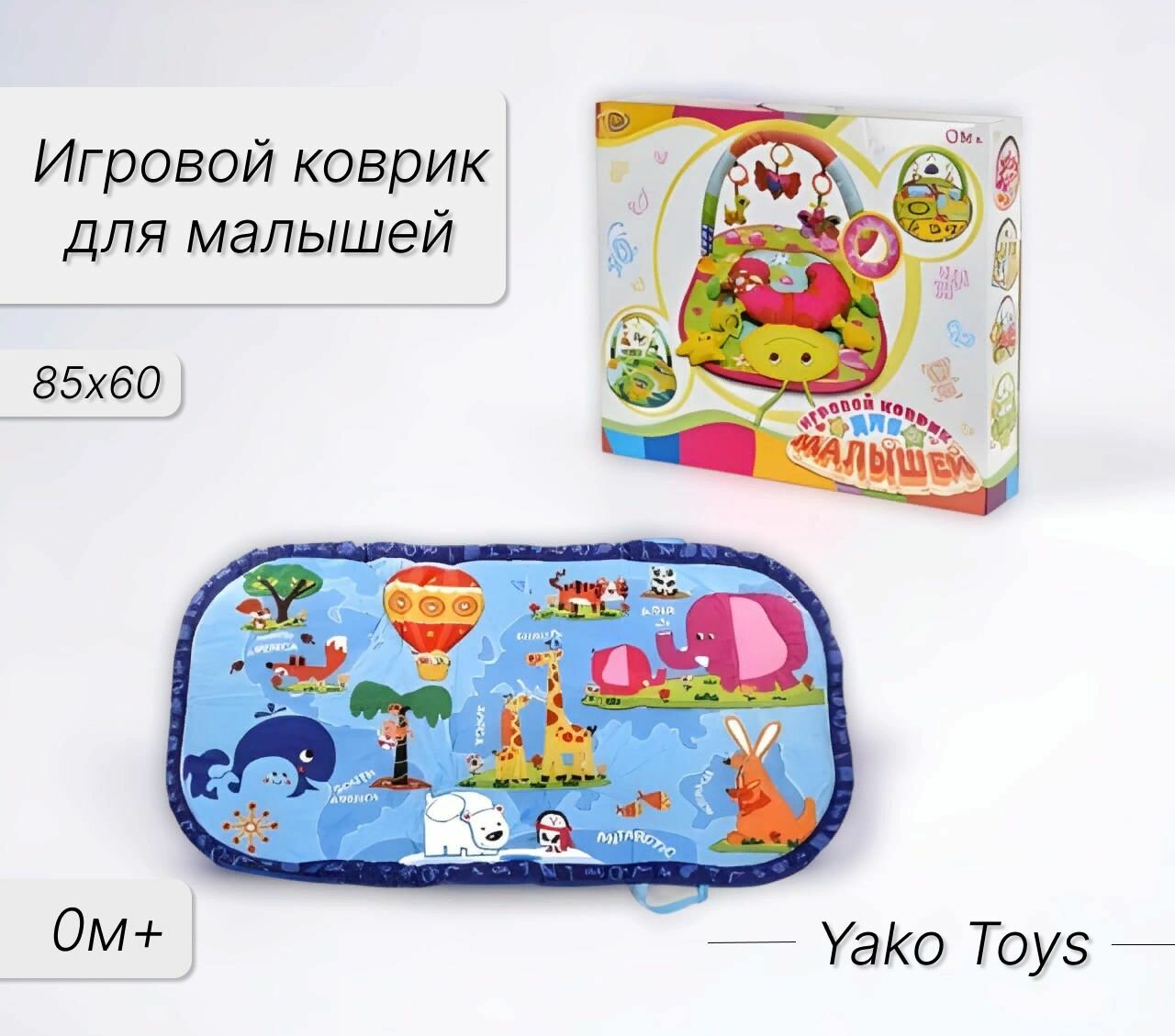 Развивающий игровой коврик с игрушками для малышей