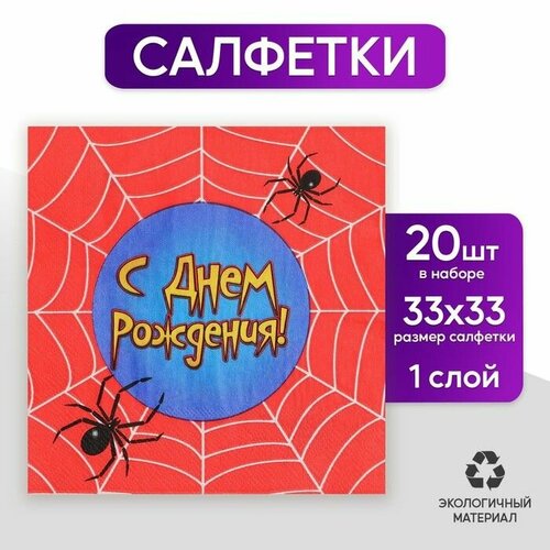 Салфетки бумажные 20 шт 33х33 см Праздник 509₽