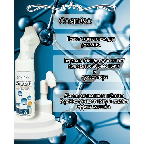 COSMISO Пенка мусс для умывания