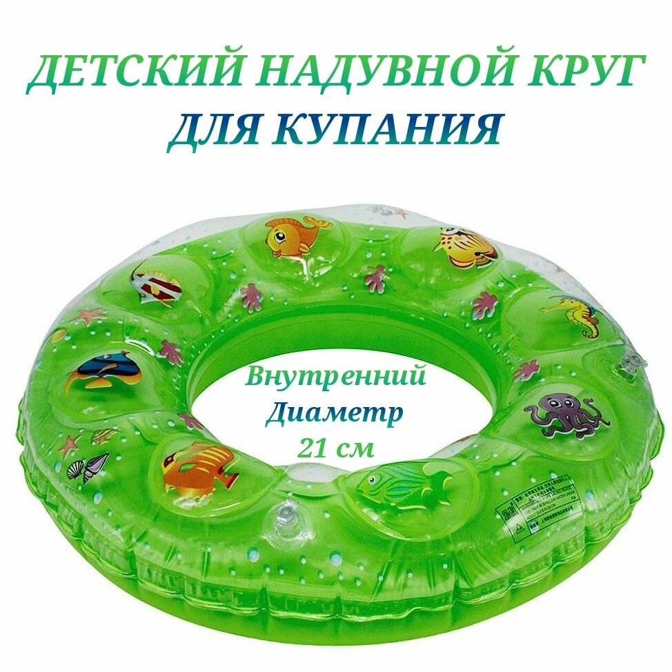 Надувной круг детский зеленый