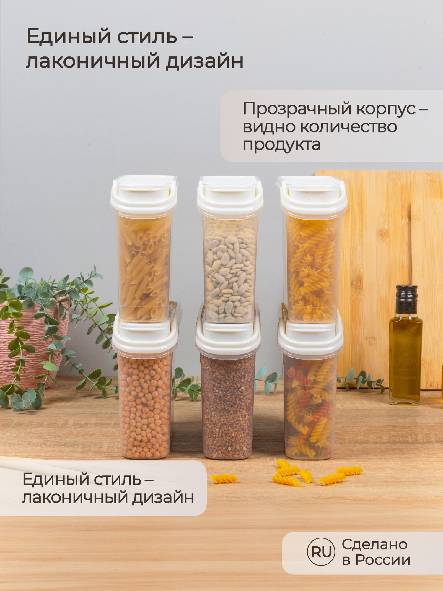 Комплект емкостей для сыпучих продуктов 6 шт по 1,5л (Белый)