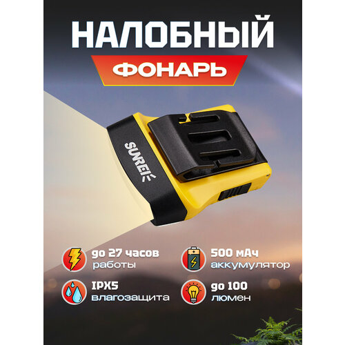 Фонарик портативный Sunree H100 Sensor Hat Light 100 лм на голову, с сенсором, 500мАч, IPX5, до 27 часов работы без подзарядки (H100) желтый