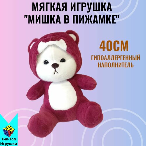 Мягкая игрушка мишка в костюме 40 см