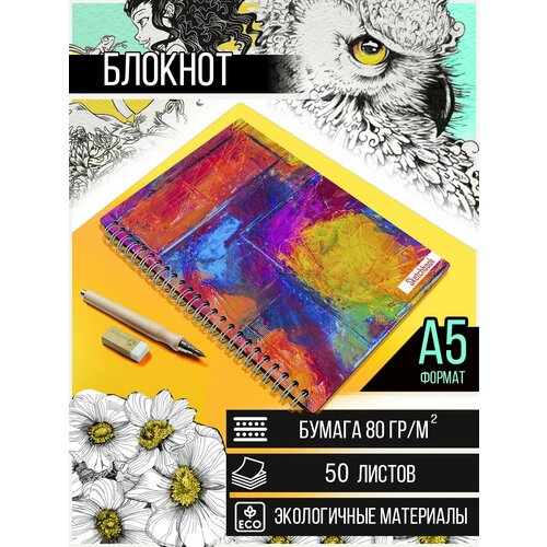 Скетчбук А5 50 листов Блокнот для рисования эскизов с деревянной обложкой эстетика Абстракция краска холст - 2690 990₽