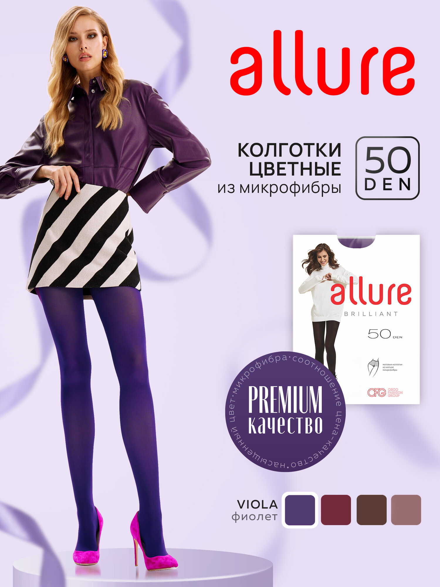 Колготки Pierre Cardin Rouen, 50 den, размер 2, фиолетовый