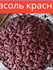 Фасоль красная 2000г