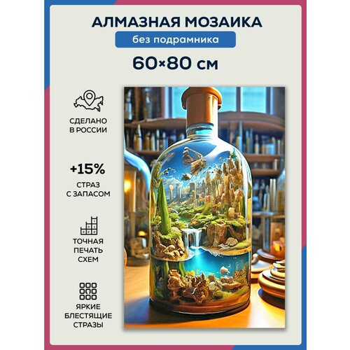 Алмазная мозаика 60x80 Бутылка город без подрамника