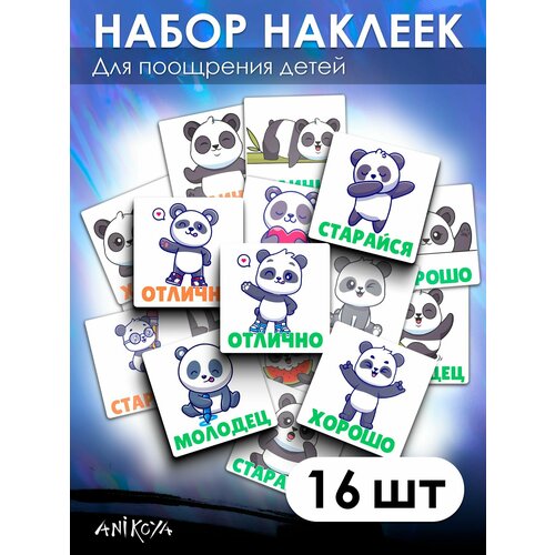 Наклейки оценки поощрительные 16 шт