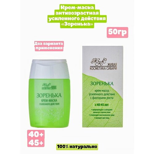 Крем от морщин для лица «Зоренька»