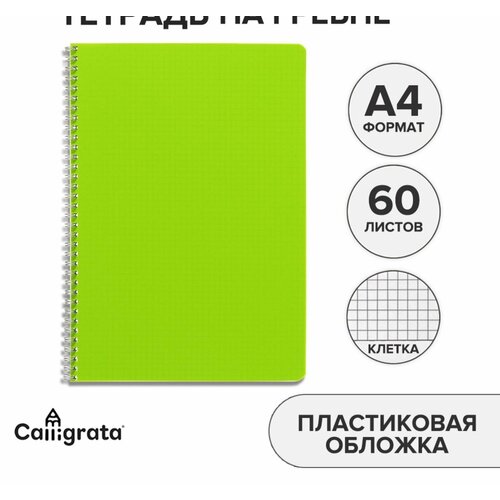 Тетрадь на гребне A460 листов в клетку Салатовая, пластиковая обложка, блок офсет