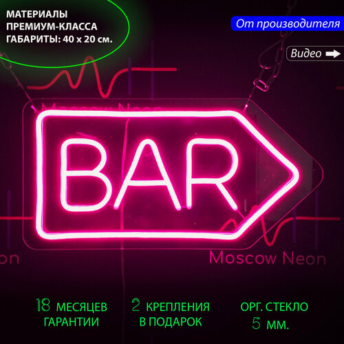Изображение товара Неоновая светодиодная вывеска на стену, настенная неоновая лампа в виде указателя и с надписью "Bar", для бара или ресторана, 40 х 20 см.
