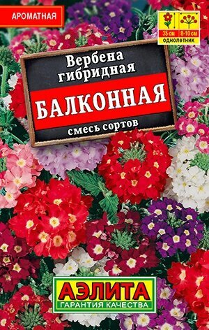 Комплект семян Вербена Балконная смесь сортов х 3 шт.