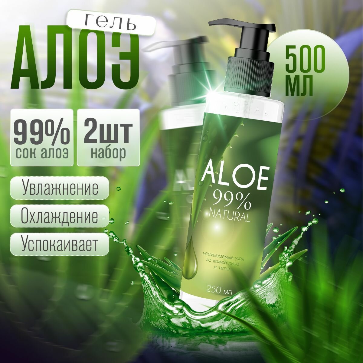 Несмываемый уход Гель Aloe