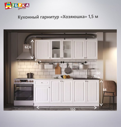 Кухонный гарнитур ЭРА "Хозяюшка" 1,5м акация белая