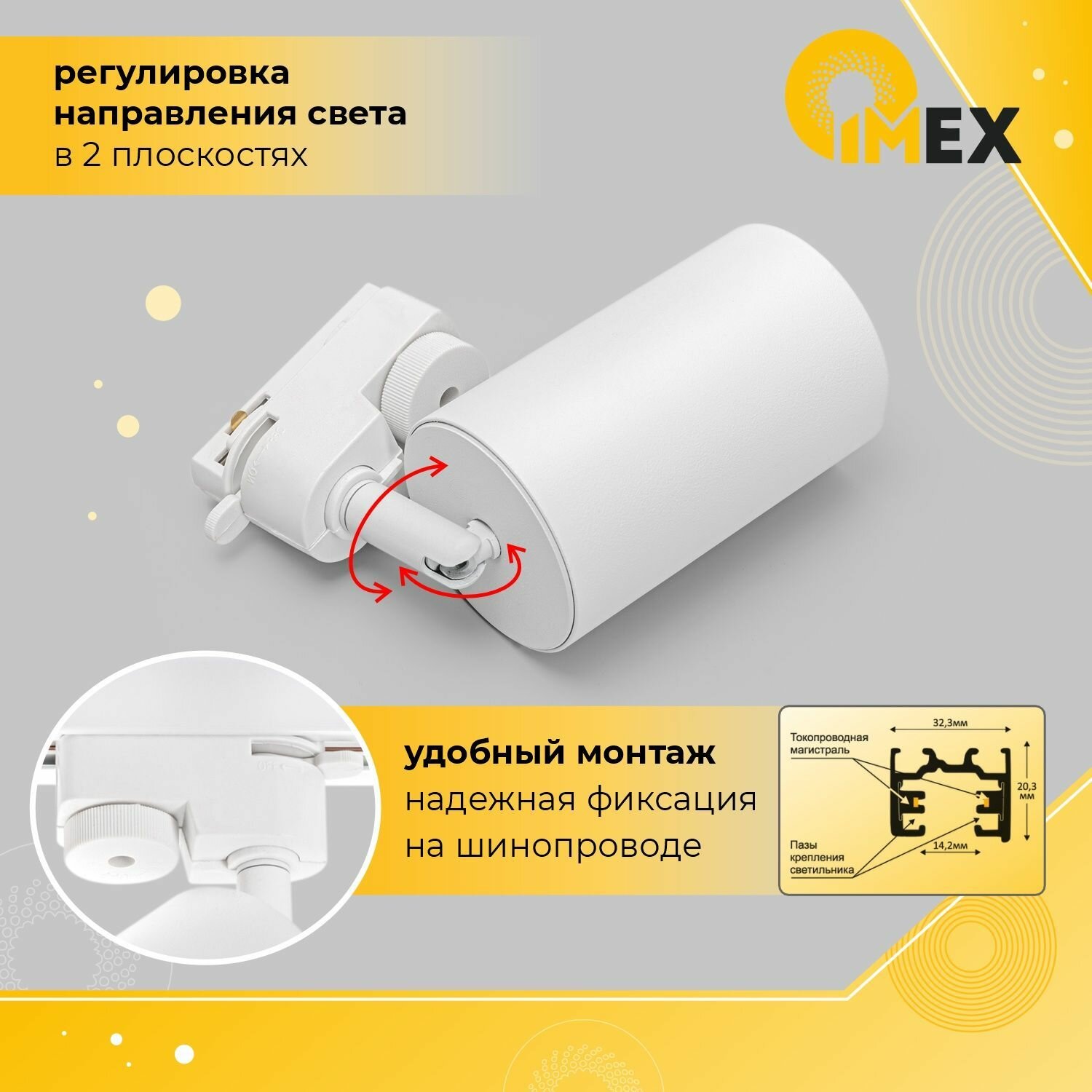 Трековый светильник IMEX Трек 1 WH - фото №3