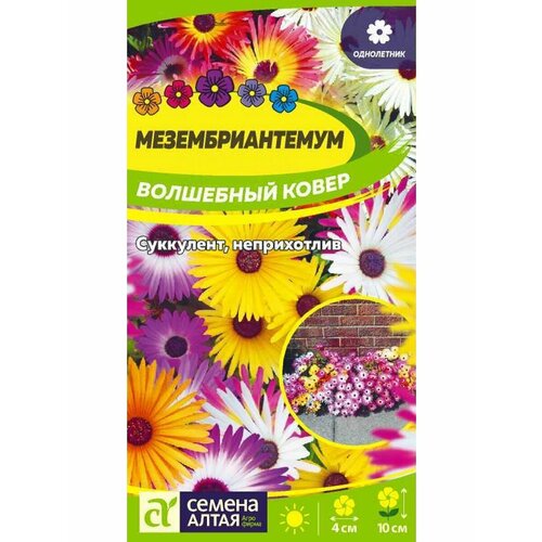 Семена Мезембриантемум Волшебный ковер Однолетние 0,1 гр.