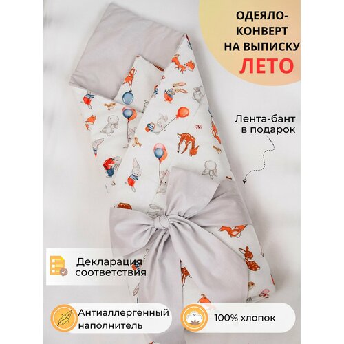 Конверт на выписку, одеяло для новорожденных в кроватку 