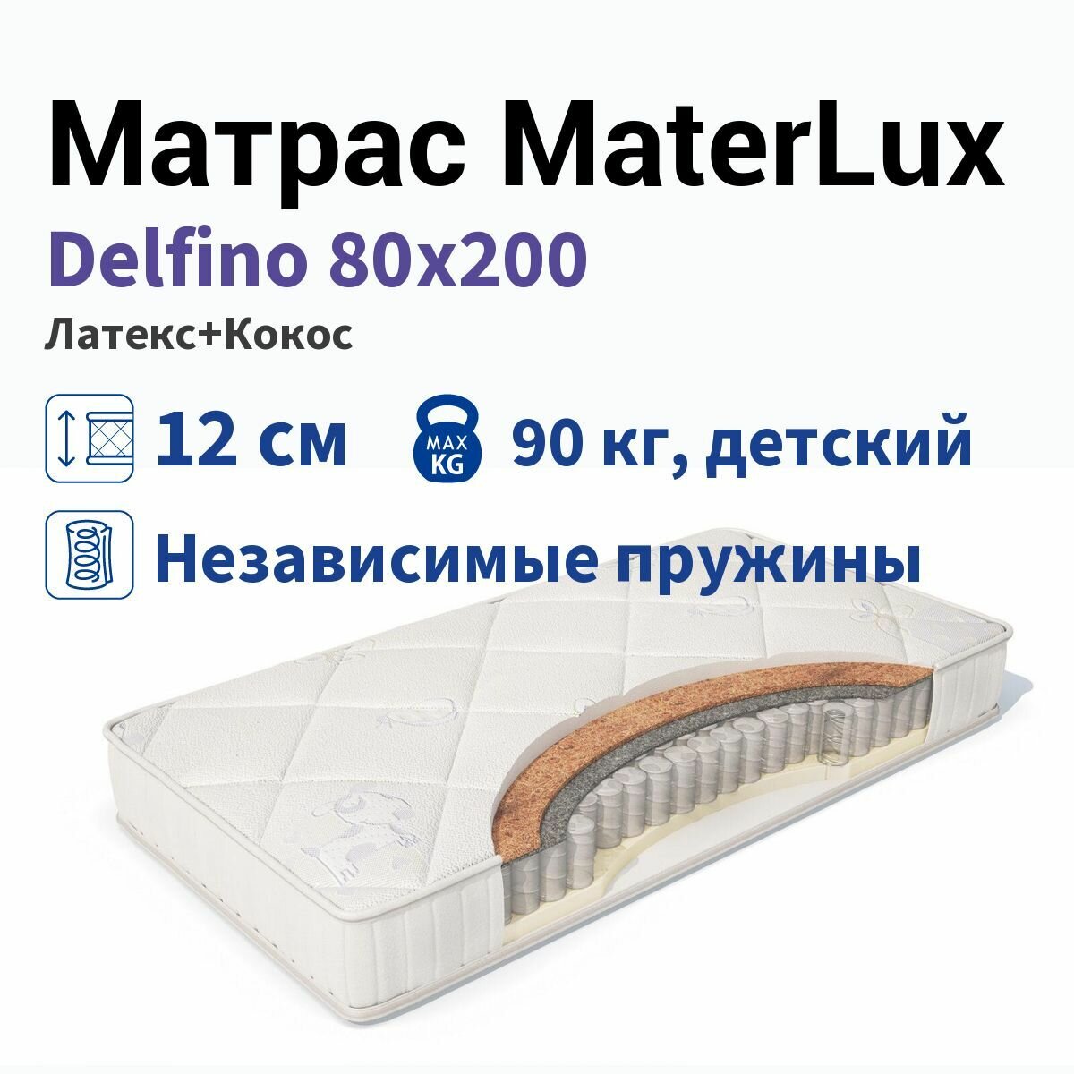 Матрас Materlux Delfino 80х200