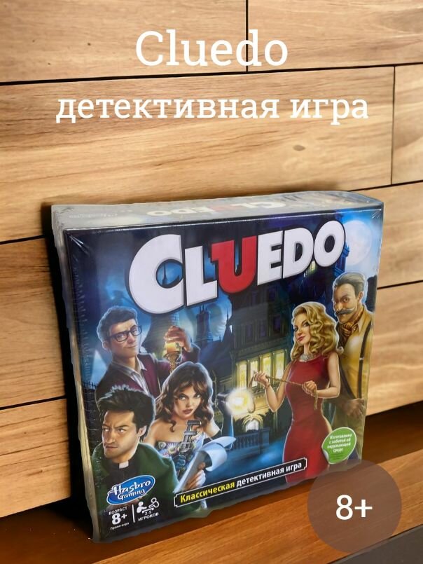 Настольная игра "Cluedo" от Hasbro gaming. Клюэдо. Детектив для детей и взрослых.