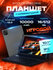 Черный - Планшет GT40 Ultra 16/512 ГБ (10.1 дюйм) Android 13 + кл...