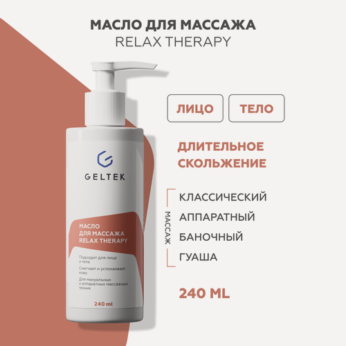 Изображение товара Гельтек Масло для массажа Relax Therapy профессиональное для тела и лица с маслами арганы, авокадо и скваланом, 240 мл