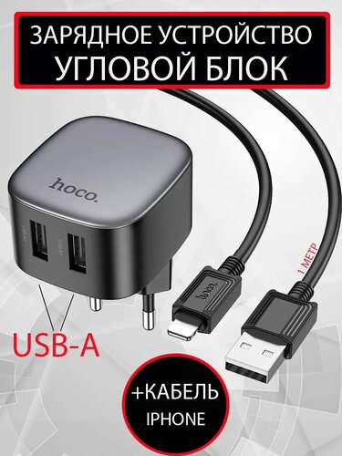 Сетевое зарядное устройство 2 USB с кабелем Lightning — купить в ...