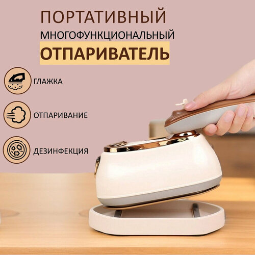 Отпариватель ручной для одежды вертикальный и горизонтальный Феликс мощный дорожный мини утюг белый 2000₽