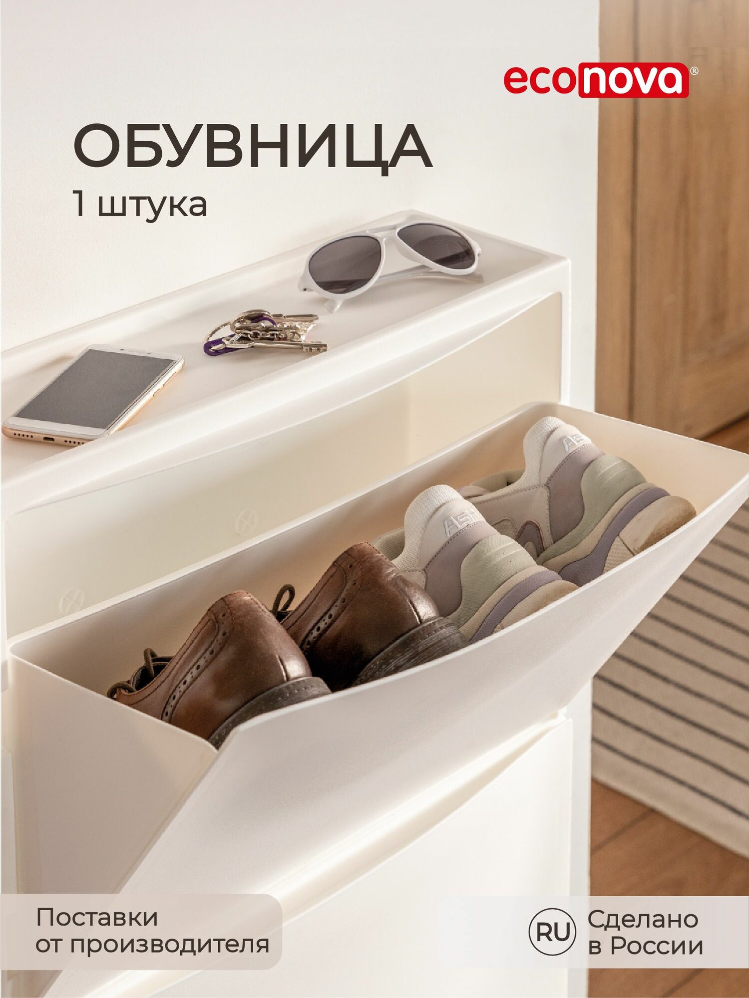 Обувница 512х185х380 мм (белый) Econova