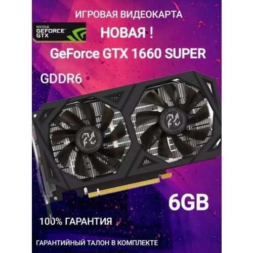 GeForce GTX 1660 SUPER 6GB 26700₽