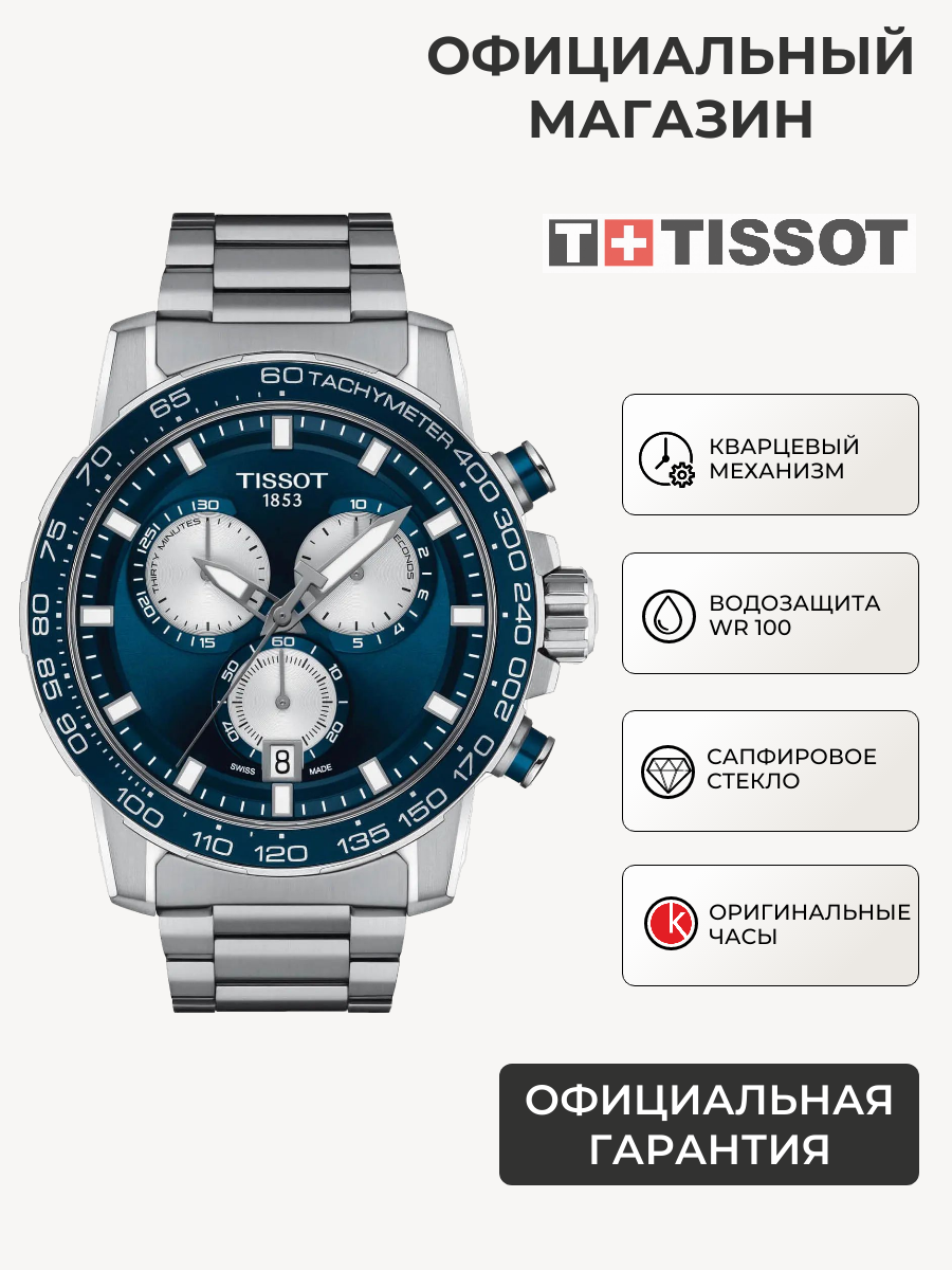 Наручные часы TISSOT T-Sport