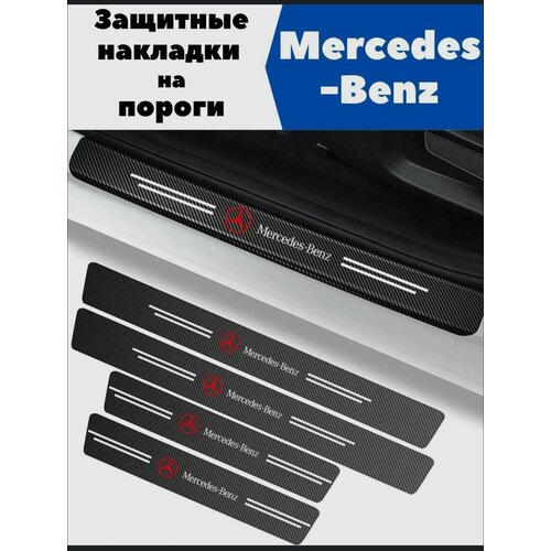 Карбоновая защитная пленка на пороги авто Mercedes 329₽