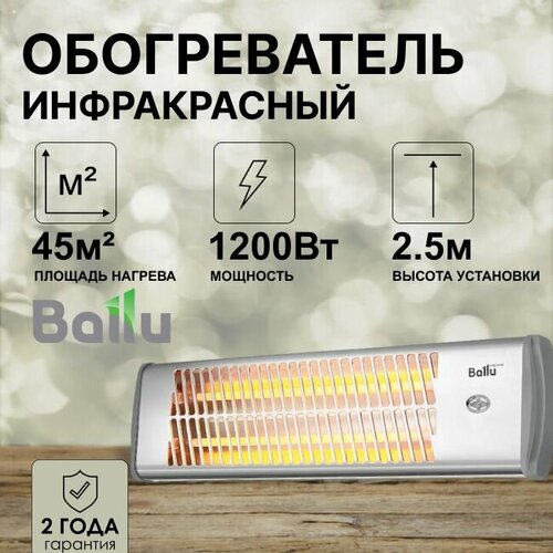 Обогреватель инфракрасный ламповый 12кВт 220В Ballu - 1шт 7257₽