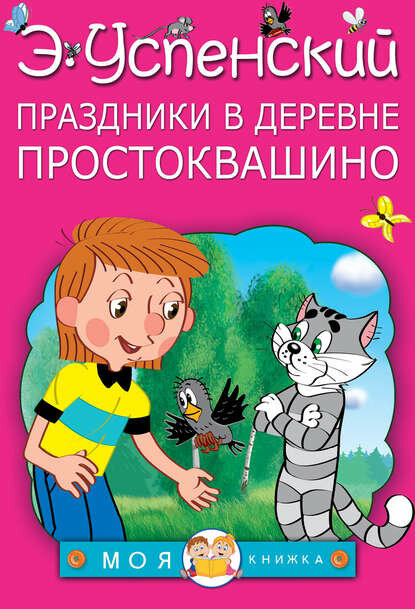 Праздники в...