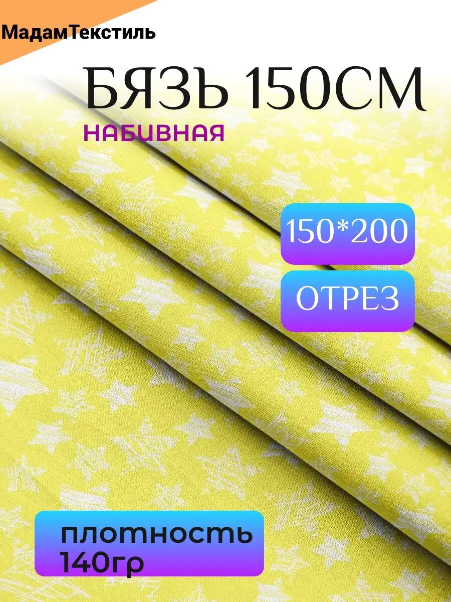 Ткань для рукоделия