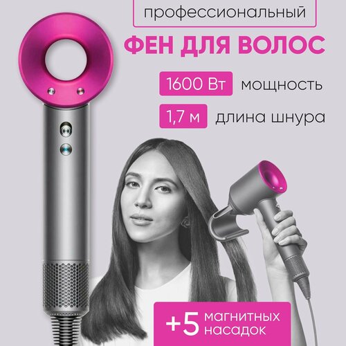 Фен профессиональный/мощный 1600ВАТТ/ Гарантия качества , розовый Новинка 2024