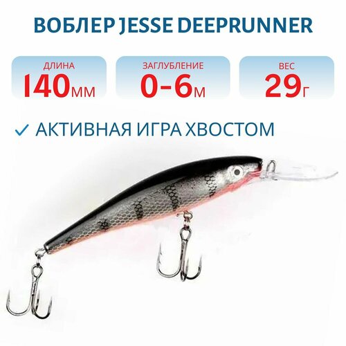 Воблер JESSE DEEPRUNNER DJE14, вес 29 гр, цвет 15
