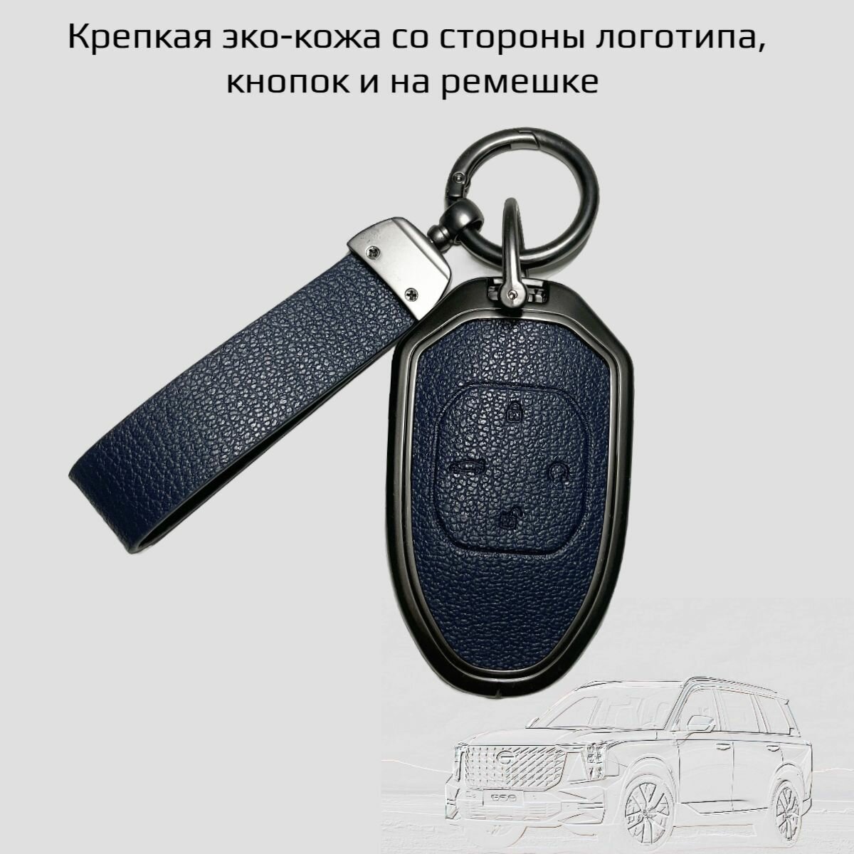 Чехол брелок для ключей GAC GS8, GS3, M8/ ГАК ГС8, GS3, М8 — фото 1