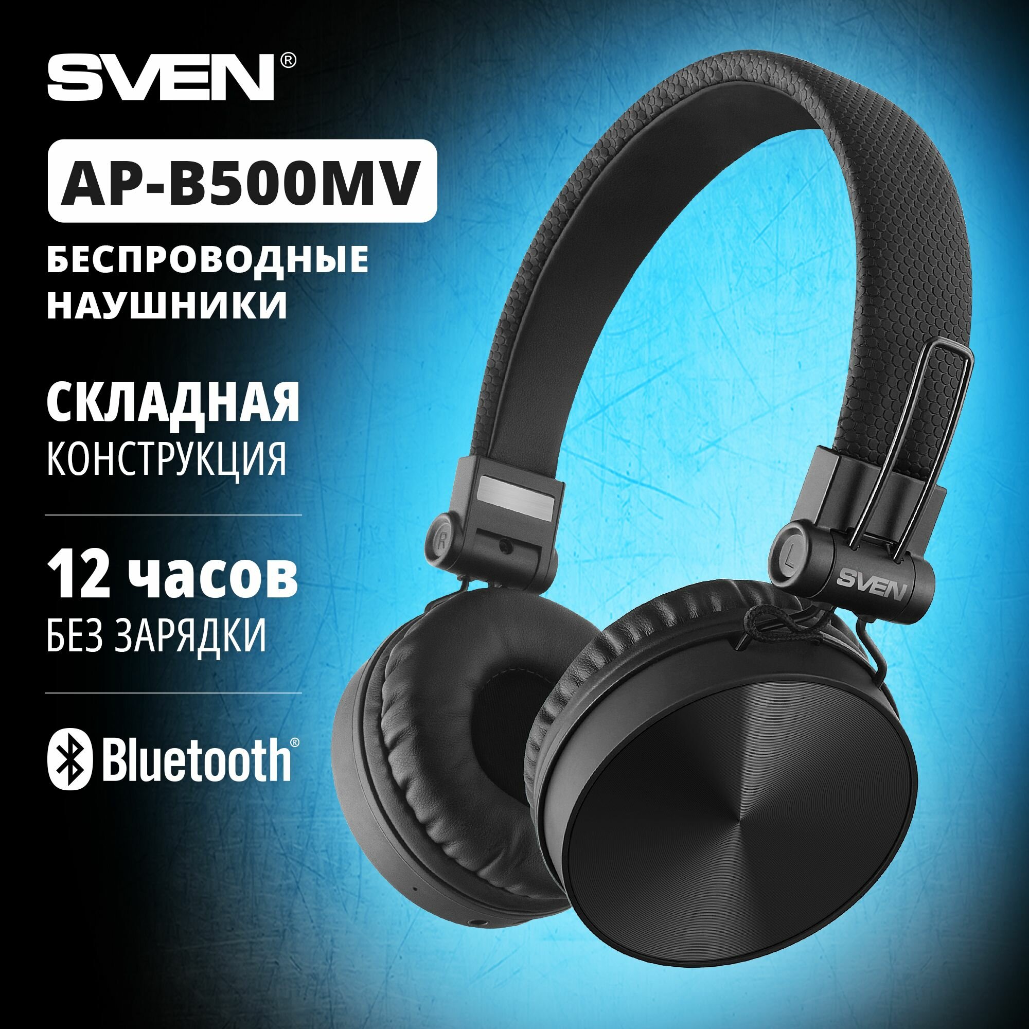 Гарнитура накладные Sven AP-B500MV 0.8м черный беспроводные bluetooth оголовье (SV-018283)