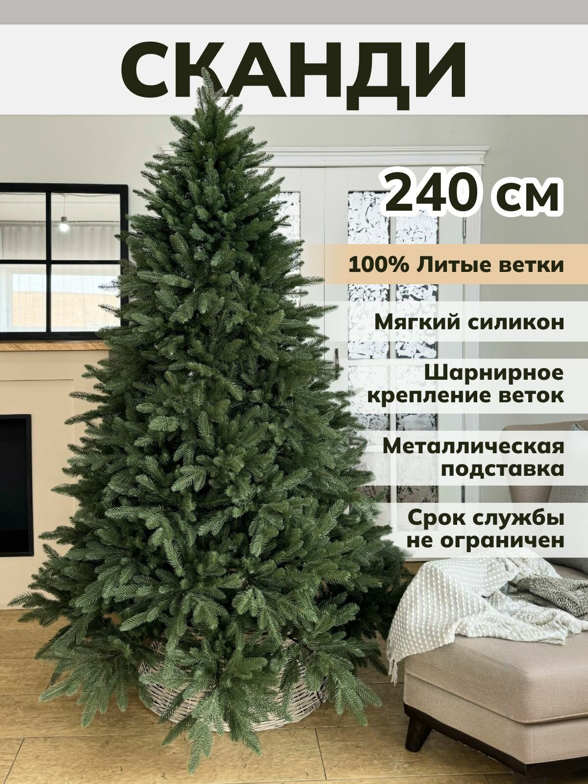 Елка искусственная новогодняя литая напольная для праздника