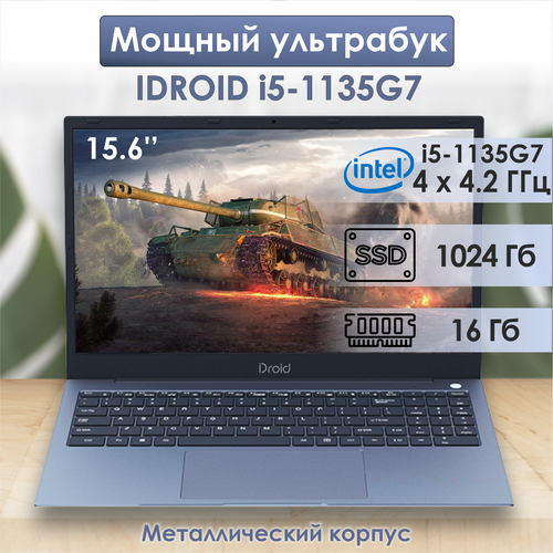 156 Ноутбук iDROID Intel Core i5-1135G7 42 GHz 4 ядра RAM 16 GB SSD 1 TB Intel UHD Graphics Windows 11 Pro 68600₽