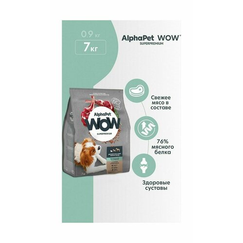 AlphaPet Wow - Сухой корм для взрослых собак мелких пород с чувствительным пищеварением, с Ягненком и Бурым Рисом (7 кг)