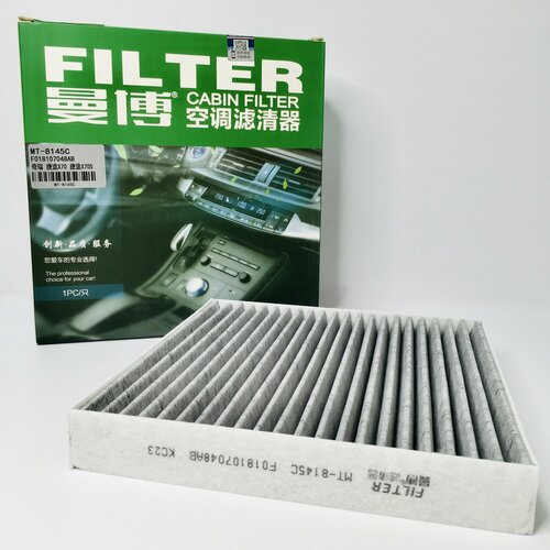 Фильтр салонный угольный Jetour Dashing , X70 Plus / F188107041