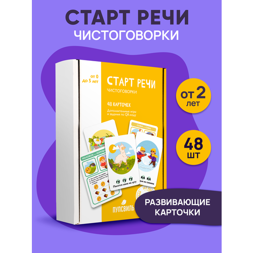 Развивающие карточки для детей Запуск и развитие речи 760₽