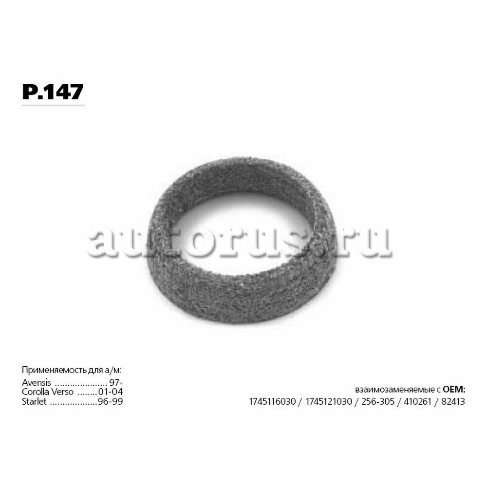 Кольцо уплотнительное P.147 Transmaster Universal P.147 для герметизации соединений