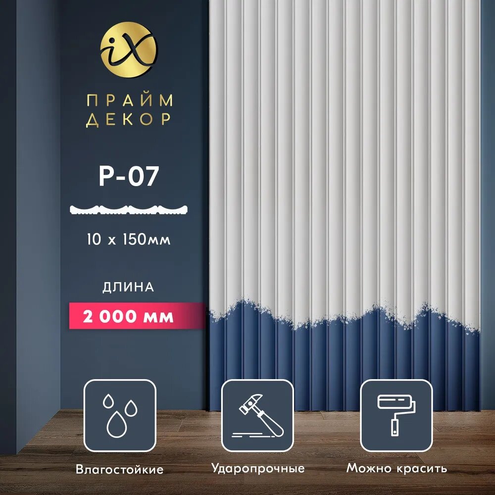 Панель стеновая ударопрочная праймдекор iX P07-2000, 2м